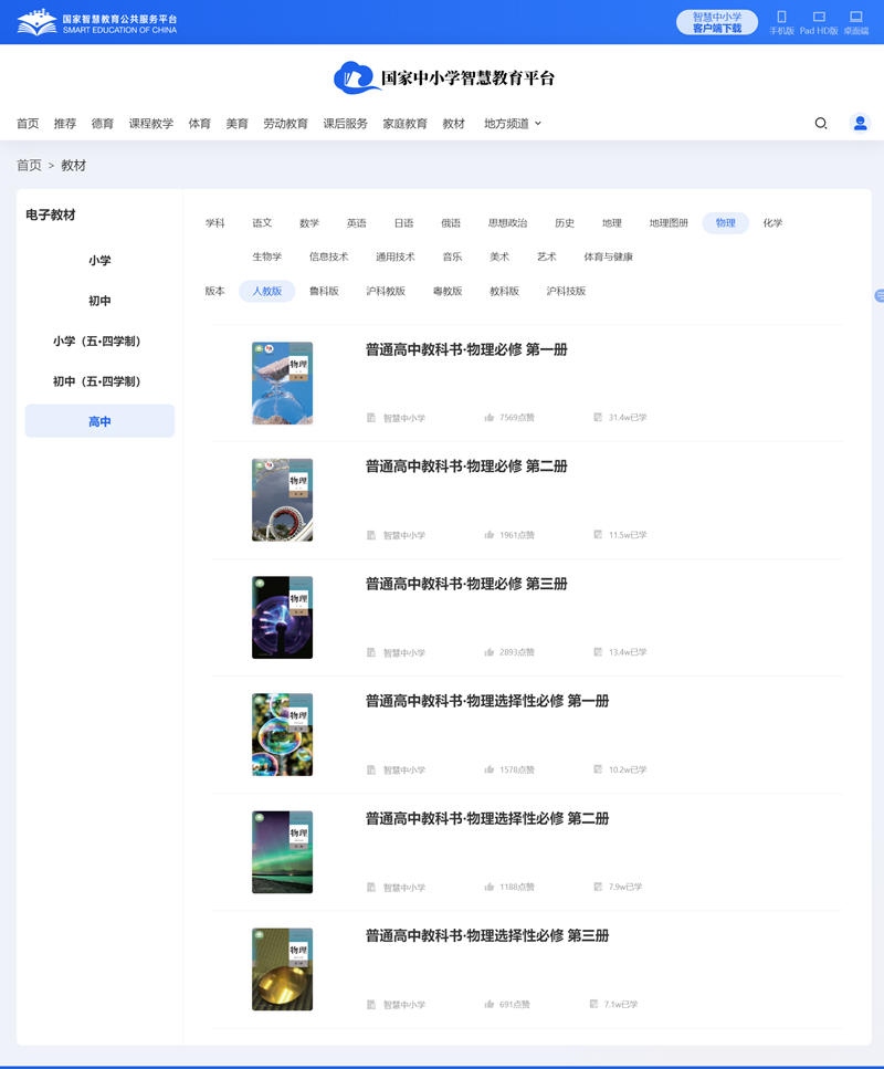 人教版高中物理必修一電子課本教材(PDF電子版)