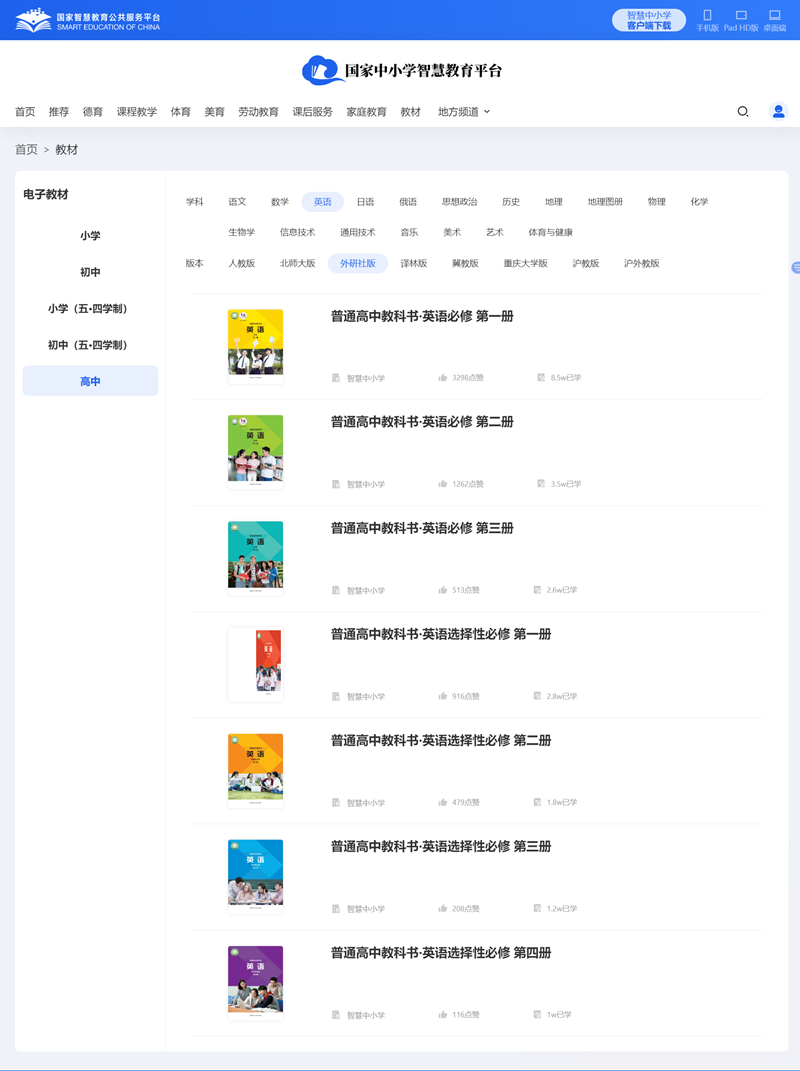 外研版高中英語必修三電子課本教材(PDF電子版)