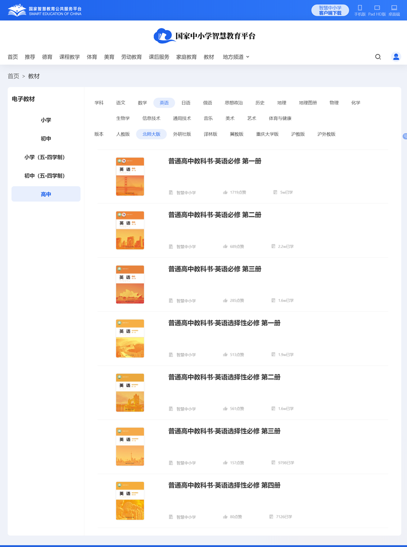 北師大版高中英語必修一電子課本教材(PDF電子版)