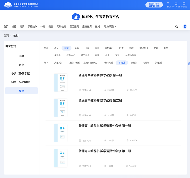 蘇教版高中數(shù)學(xué)選擇性必修一電子課本教材(PDF電子版)