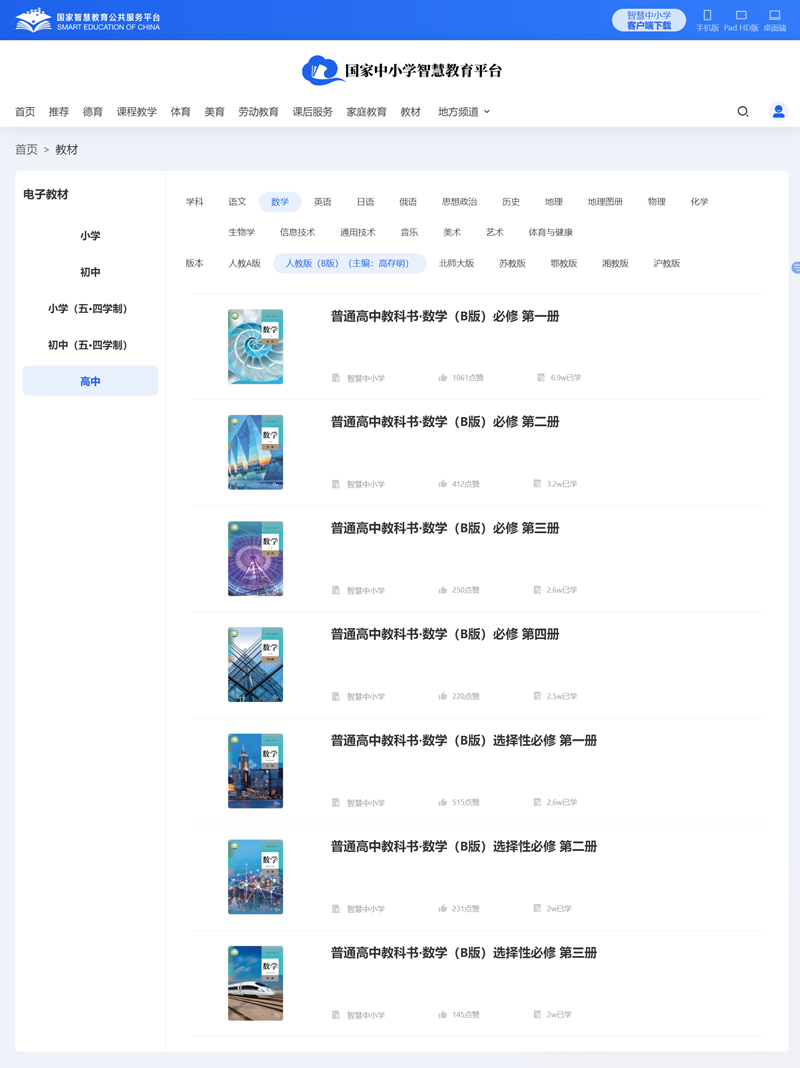 人教B版高中數(shù)學(xué)選擇性必修二電子課本教材(PDF電子版)