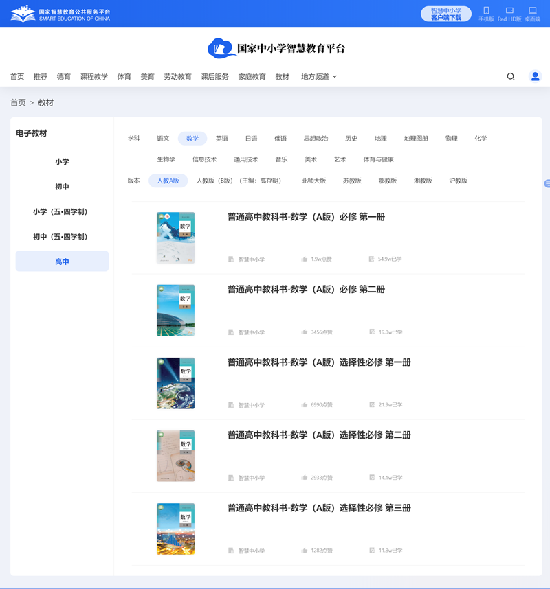 人教A版高中數(shù)學(xué)必修一電子課本教材(PDF電子版)