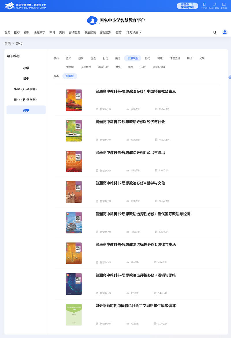 人教統(tǒng)編版高中政治必修一電子課本教材(PDF電子版)