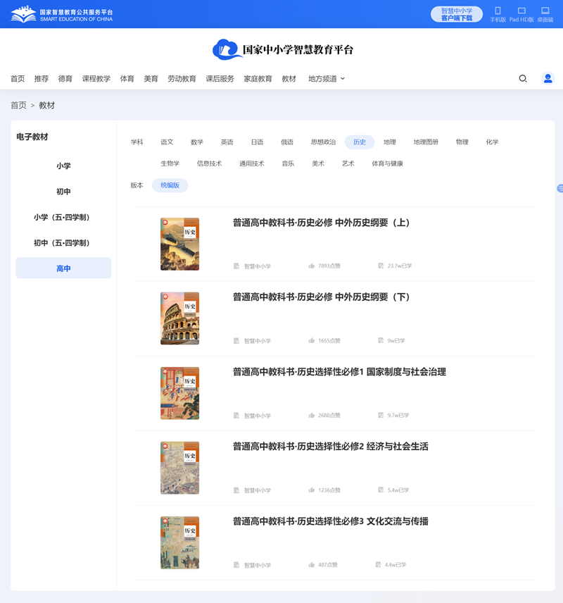 人教統(tǒng)編版高中歷史選擇性必修三電子課本教材(PDF電子版)