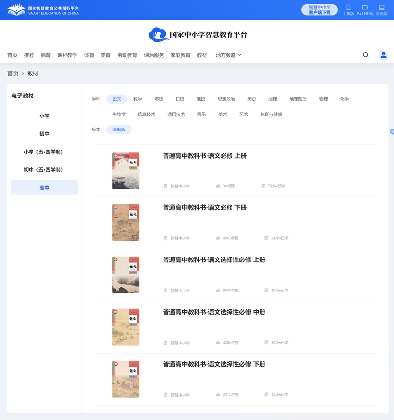 人教統(tǒng)編版高中語(yǔ)文選擇性必修上冊(cè)電子課本教材(PDF電子版)