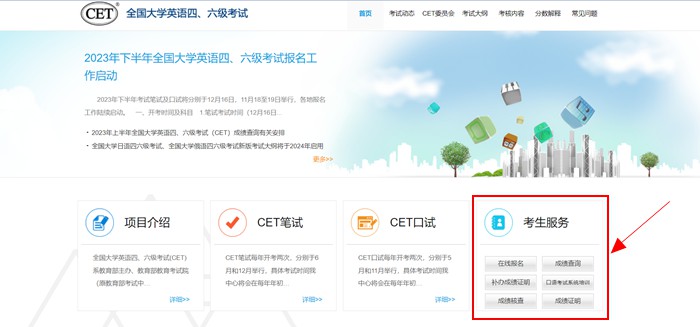 2023下半年英語六級考試時間（附CET6考試報名官網(wǎng)入口）