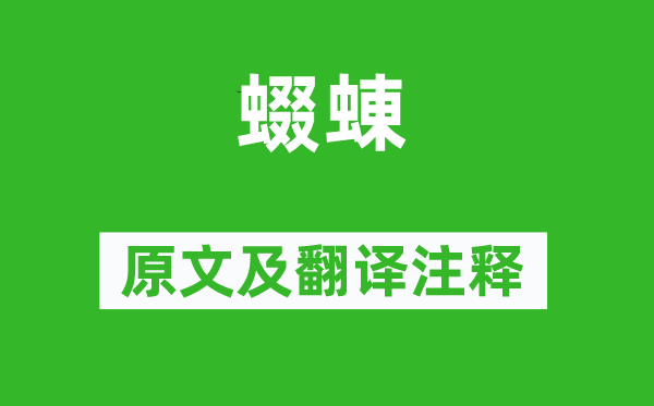 詩(shī)經(jīng)·國(guó)風(fēng)《蝃蝀》原文及翻譯注釋,詩(shī)意解釋