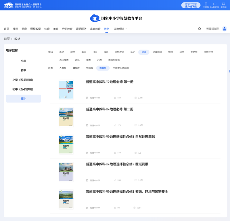 湘教版高中地理必修二電子課本教材(PDF電子版)
