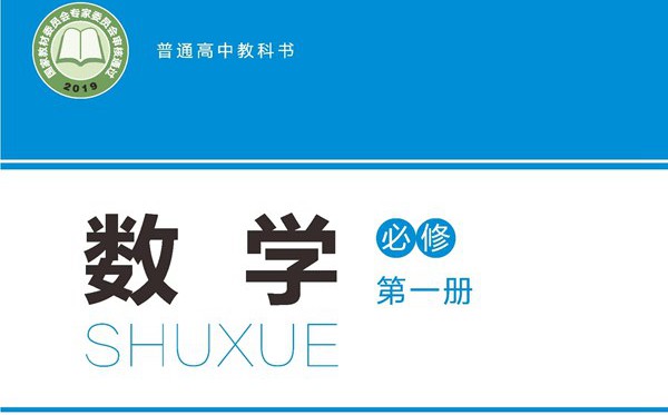 北師大版高中數(shù)學(xué)電子課本教材大全