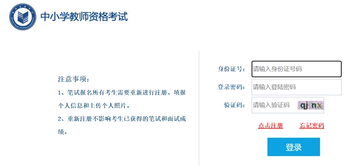 2024年下半年教師資格證報(bào)考時(shí)間是什么時(shí)候？