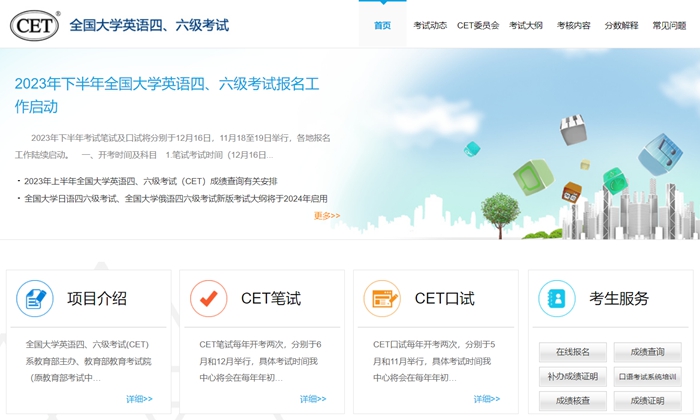2024年12月英語(yǔ)四六級(jí)考試時(shí)間安排(附英語(yǔ)四六級(jí)報(bào)名官網(wǎng)入口)