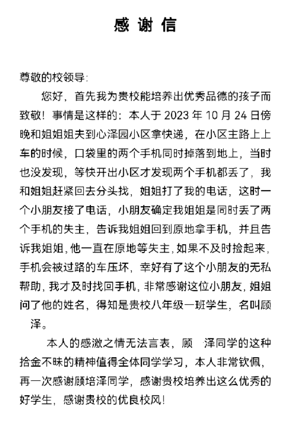 感謝信怎么寫(xiě),感謝信格式及范文模板