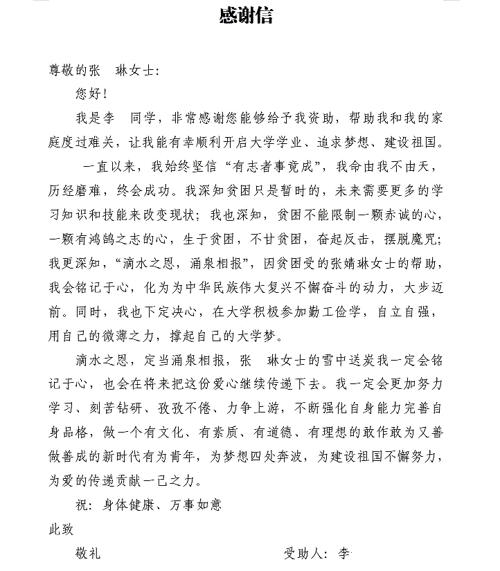 感謝信怎么寫(xiě),感謝信格式及范文模板