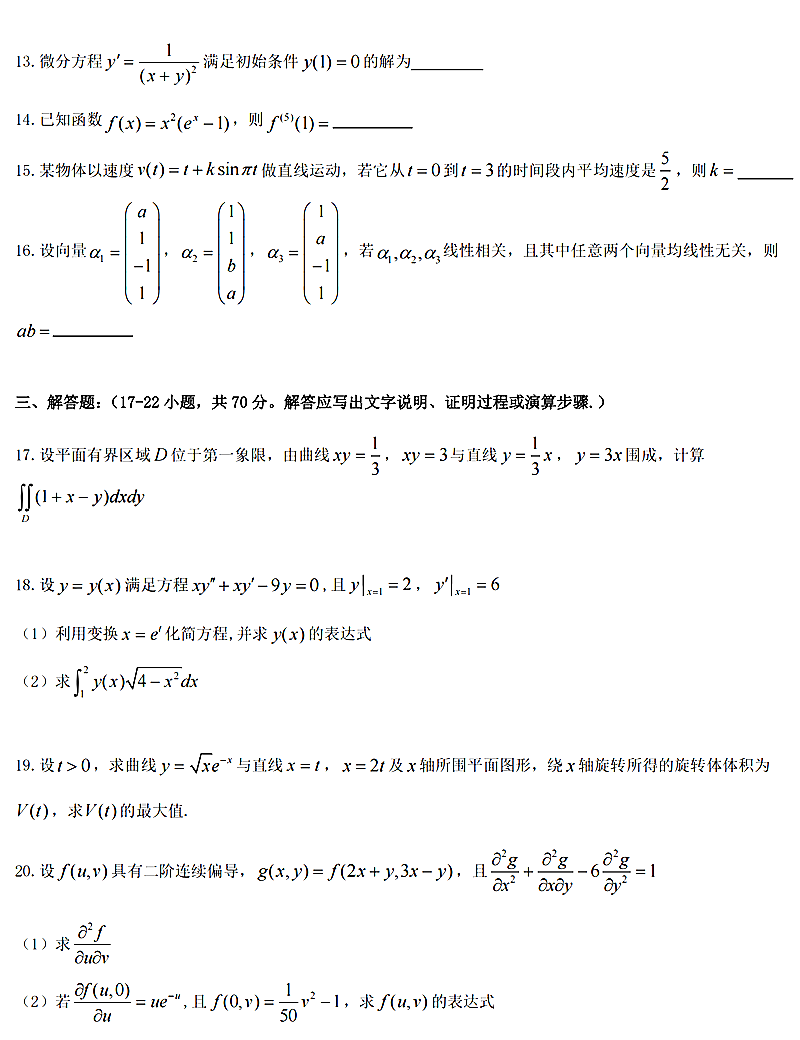 2024年考研數(shù)學(xué)二試卷真題及答案解析