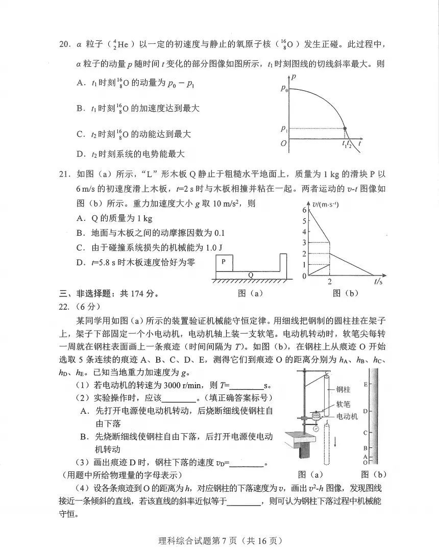 新高考2024九省聯(lián)考河南理綜試卷及答案解析