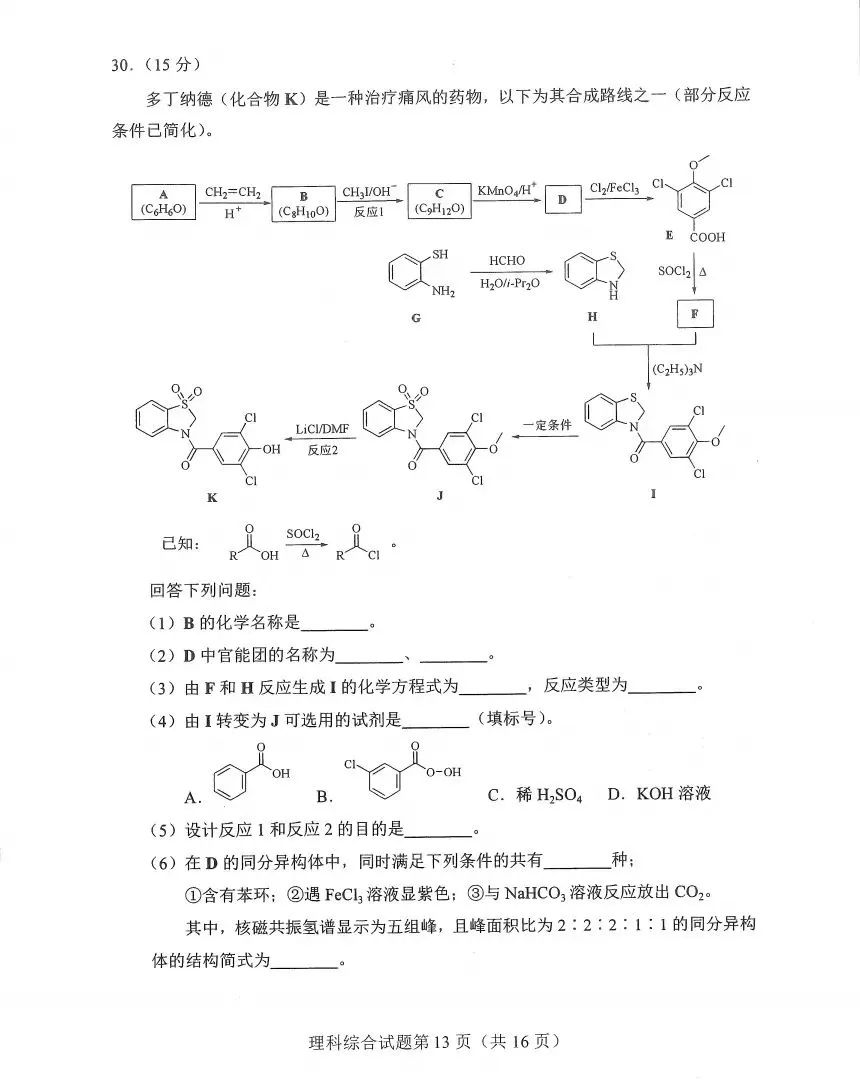 新高考2024九省聯(lián)考河南理綜試卷及答案解析