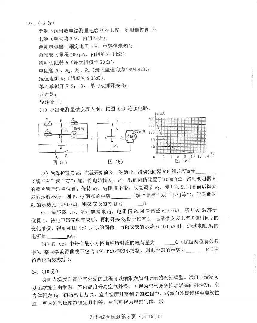 新高考2024九省聯(lián)考河南理綜試卷及答案解析