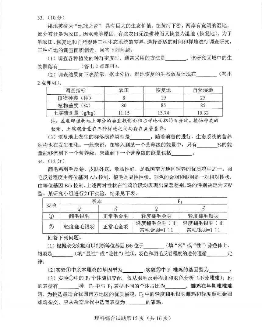 新高考2024九省聯(lián)考河南理綜試卷及答案解析