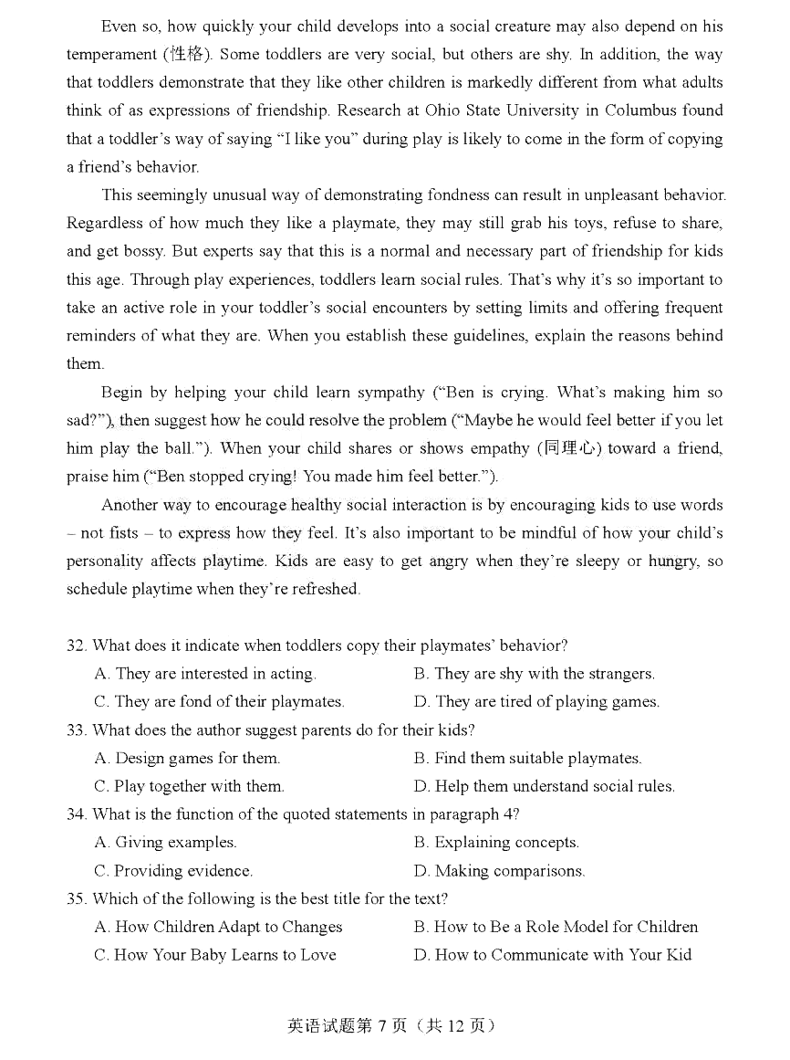 2024年七省聯(lián)考英語試卷及答案解析