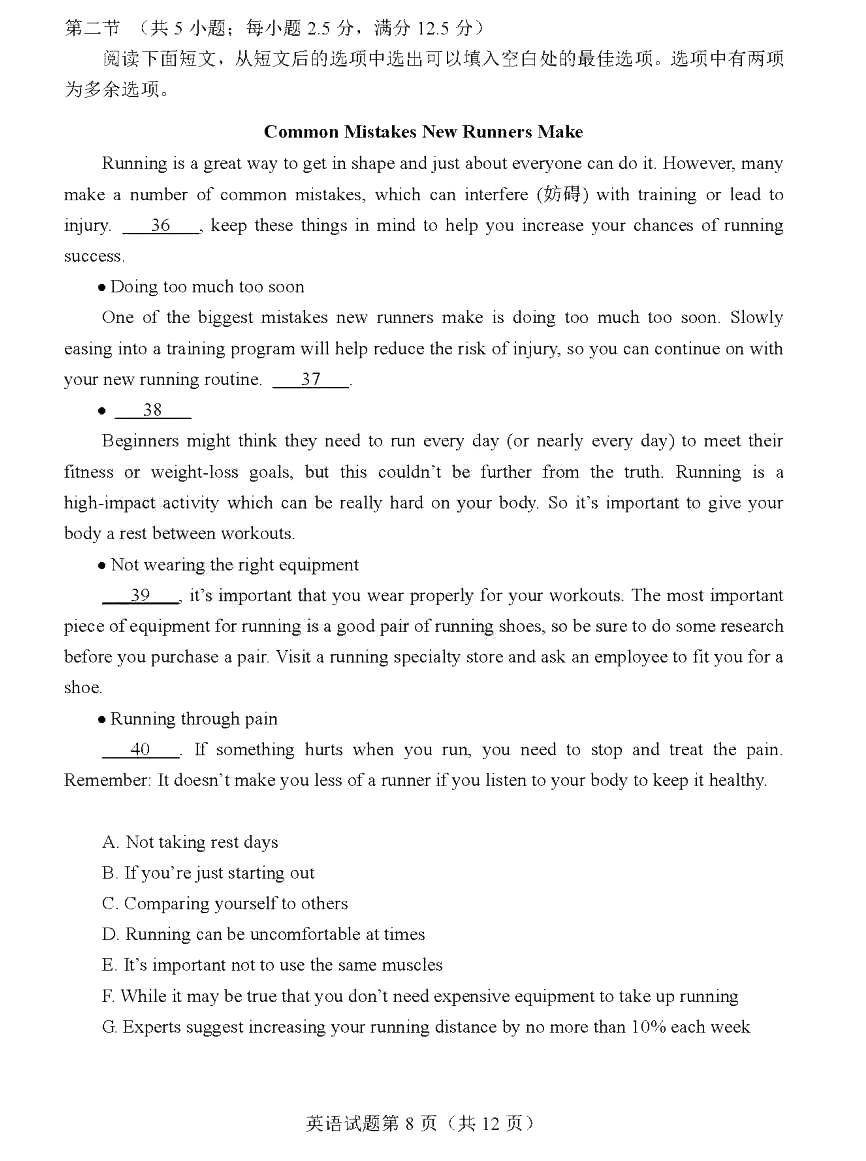 2024年七省聯(lián)考英語試卷及答案解析