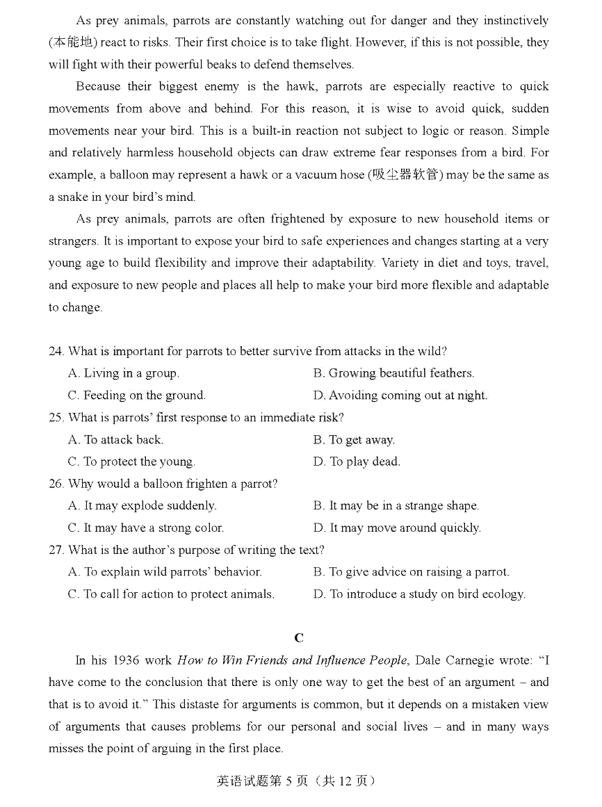 2024年七省聯(lián)考英語試卷及答案解析