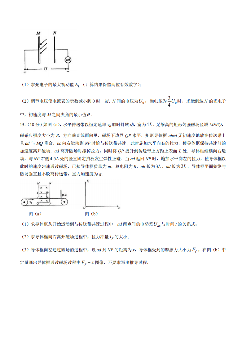 新高考2024七省聯(lián)考物理試卷及答案解析