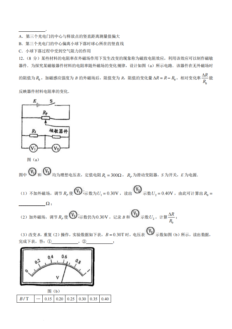新高考2024七省聯(lián)考物理試卷及答案解析