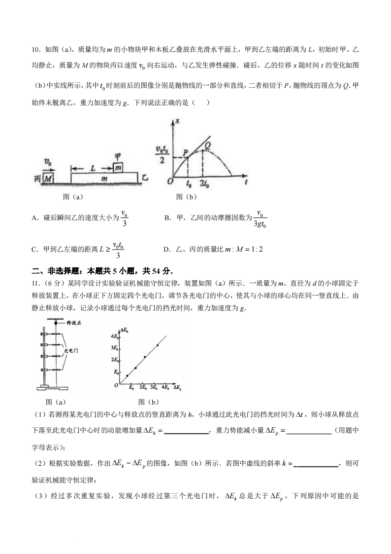 新高考2024七省聯(lián)考物理試卷及答案解析