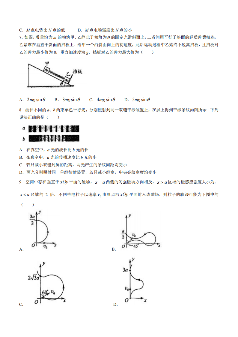 新高考2024七省聯(lián)考物理試卷及答案解析
