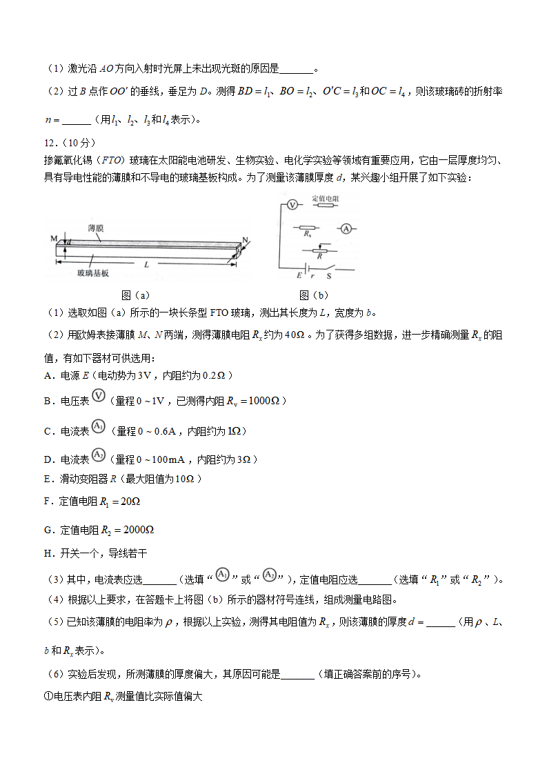 新高考2024七省聯(lián)考物理試卷及答案解析