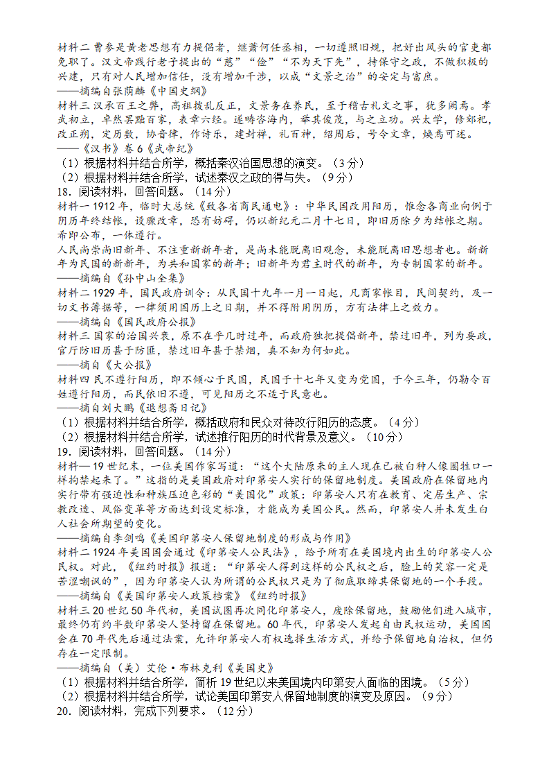 新高考2024九省聯(lián)考歷史試卷及答案解析