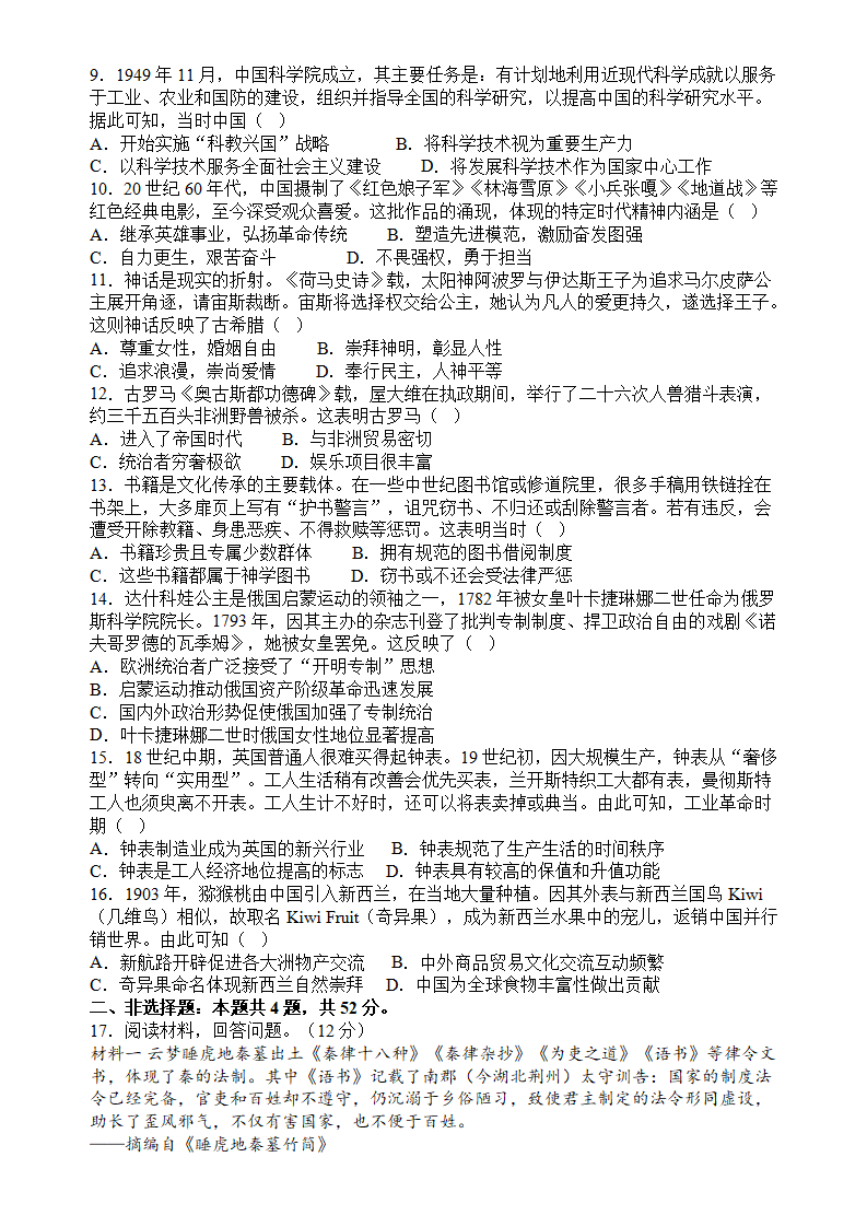 新高考2024九省聯(lián)考歷史試卷及答案解析