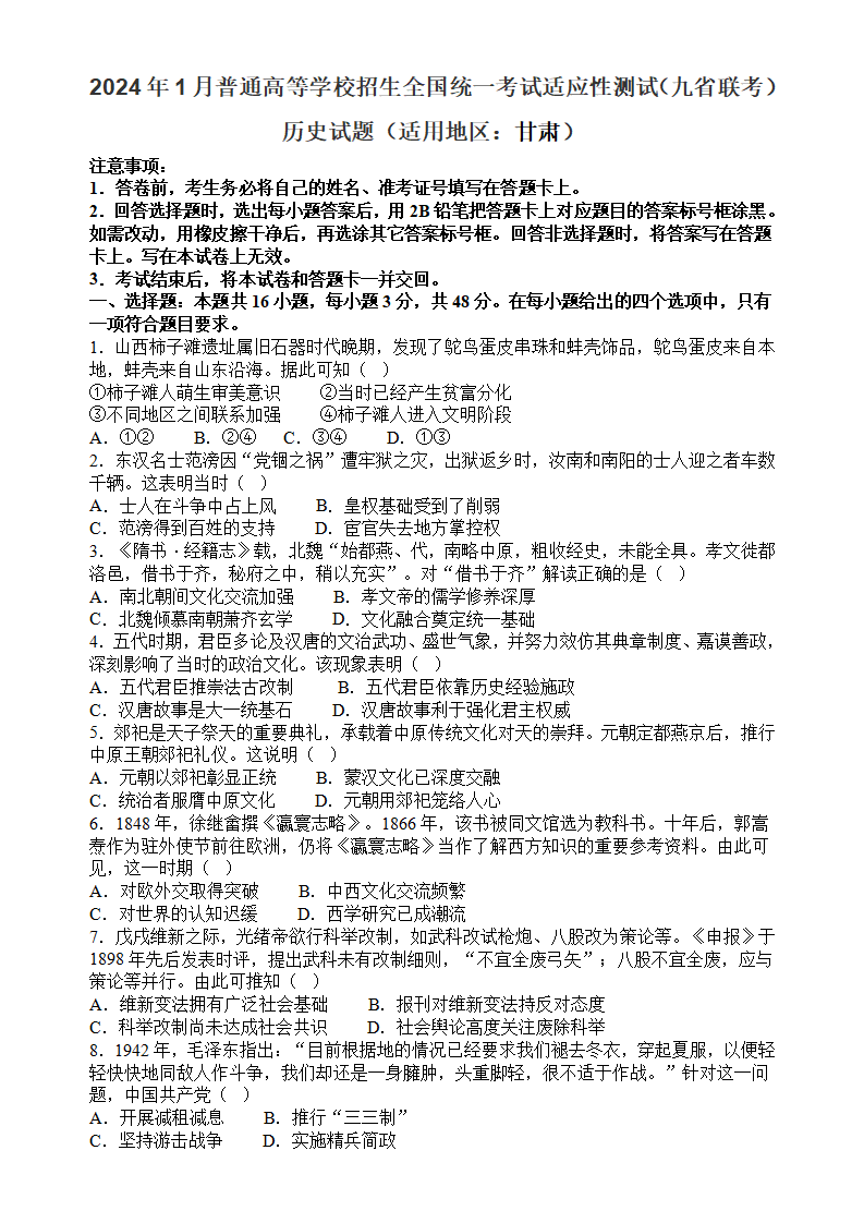 新高考2024九省聯(lián)考歷史試卷及答案解析