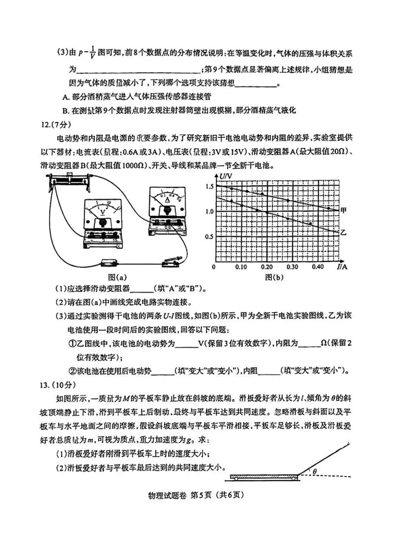 新高考2024七省聯(lián)考物理試卷及答案解析