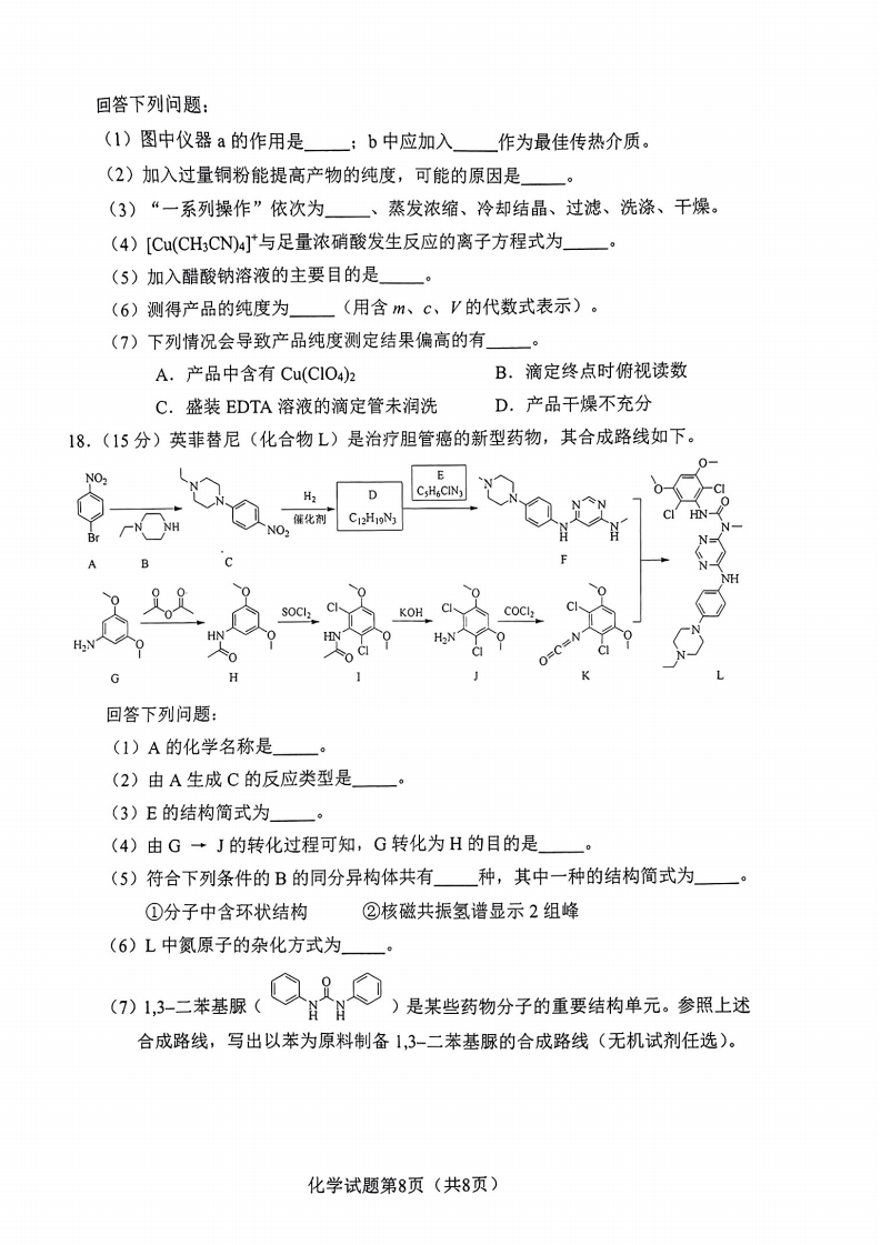 新高考2024七省聯(lián)考化學(xué)試卷及答案解析
