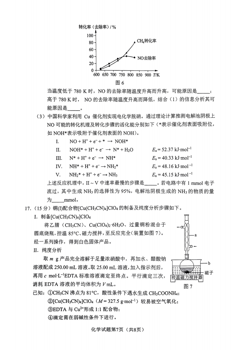 新高考2024七省聯(lián)考化學(xué)試卷及答案解析