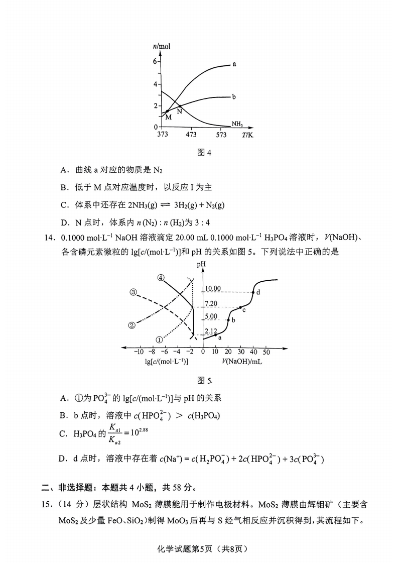新高考2024七省聯(lián)考化學(xué)試卷及答案解析