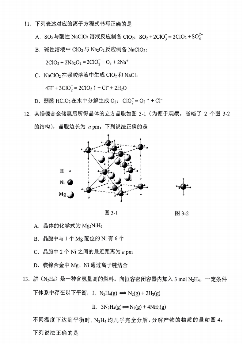 新高考2024七省聯(lián)考化學(xué)試卷及答案解析