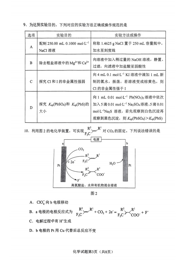新高考2024七省聯(lián)考化學(xué)試卷及答案解析