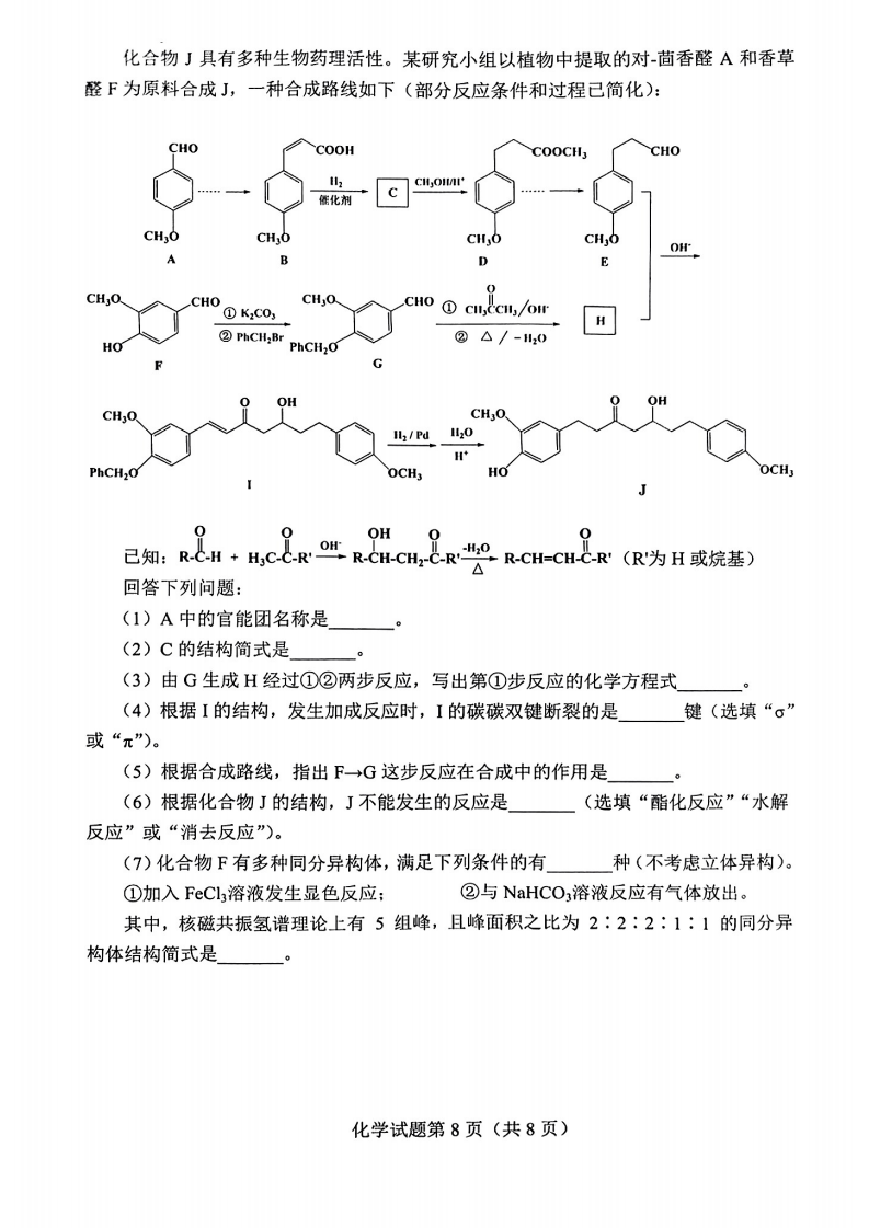 新高考2024七省聯(lián)考化學(xué)試卷及答案解析
