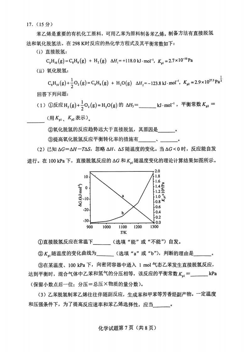 新高考2024七省聯(lián)考化學(xué)試卷及答案解析