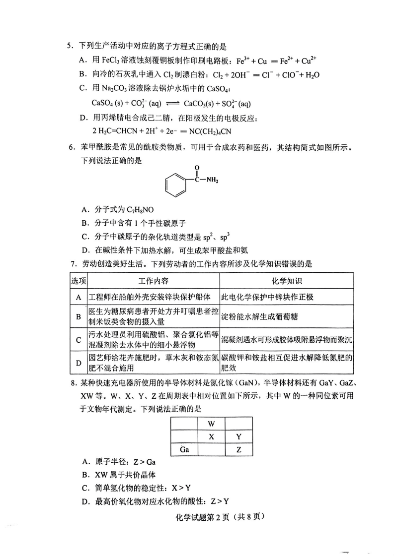 新高考2024七省聯(lián)考化學(xué)試卷及答案解析