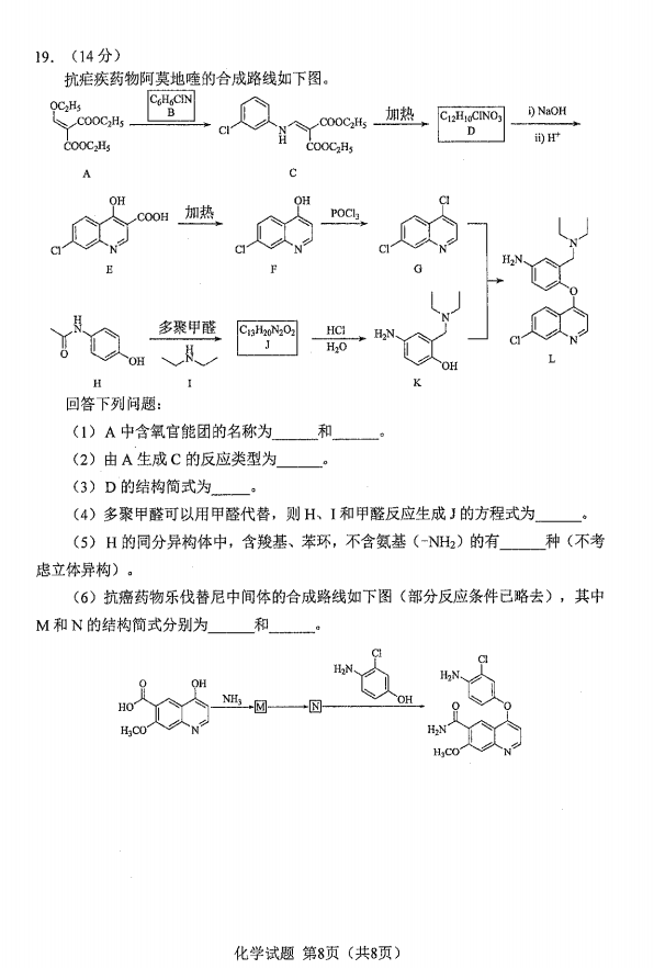 新高考2024七省聯(lián)考化學(xué)試卷及答案解析