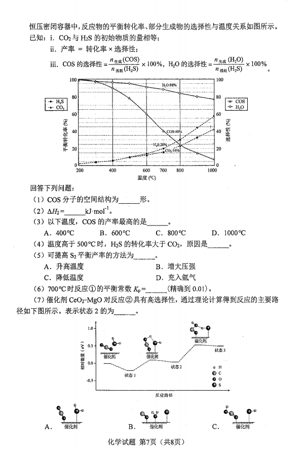 新高考2024七省聯(lián)考化學(xué)試卷及答案解析