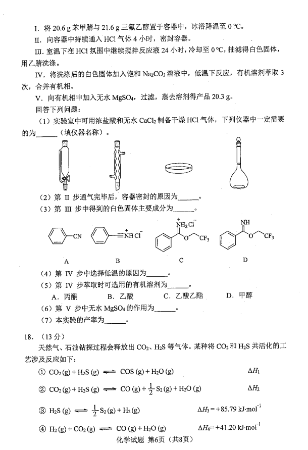 新高考2024七省聯(lián)考化學(xué)試卷及答案解析