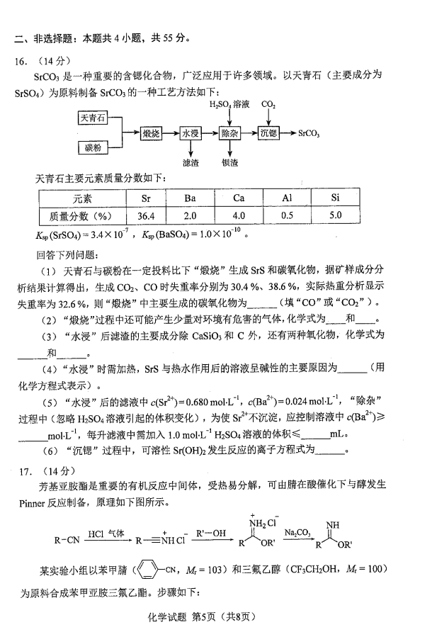 新高考2024七省聯(lián)考化學(xué)試卷及答案解析