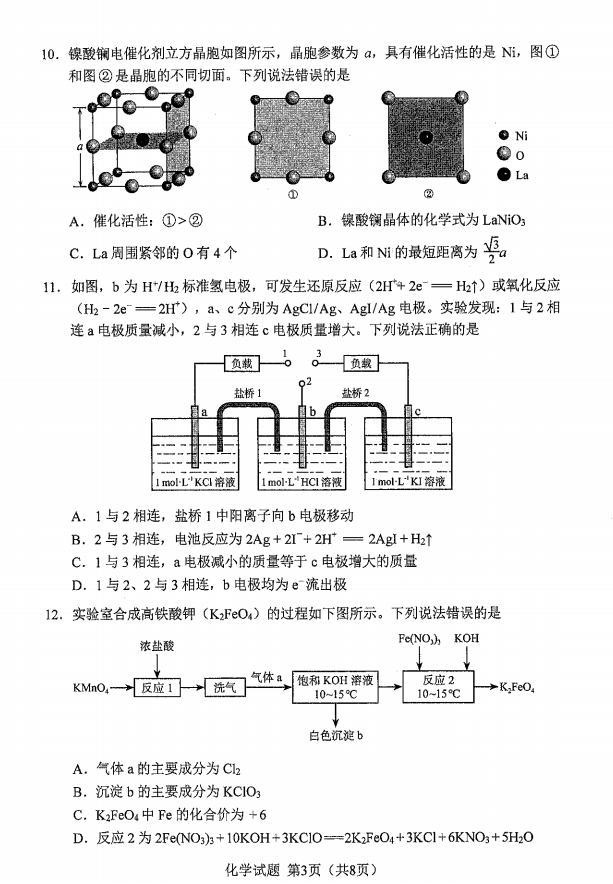 新高考2024七省聯(lián)考化學(xué)試卷及答案解析