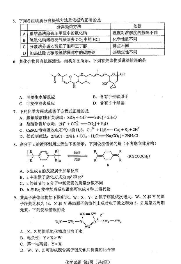 新高考2024七省聯(lián)考化學(xué)試卷及答案解析