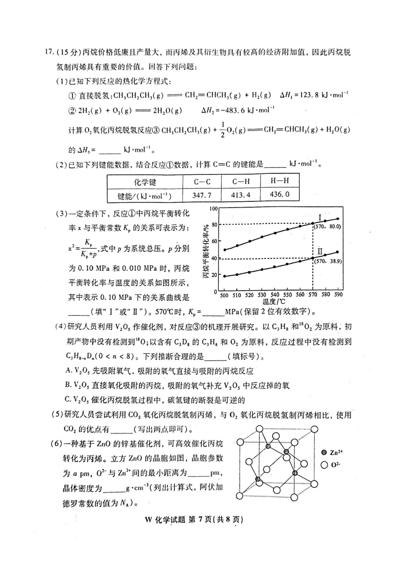 新高考2024七省聯(lián)考化學(xué)試卷及答案解析