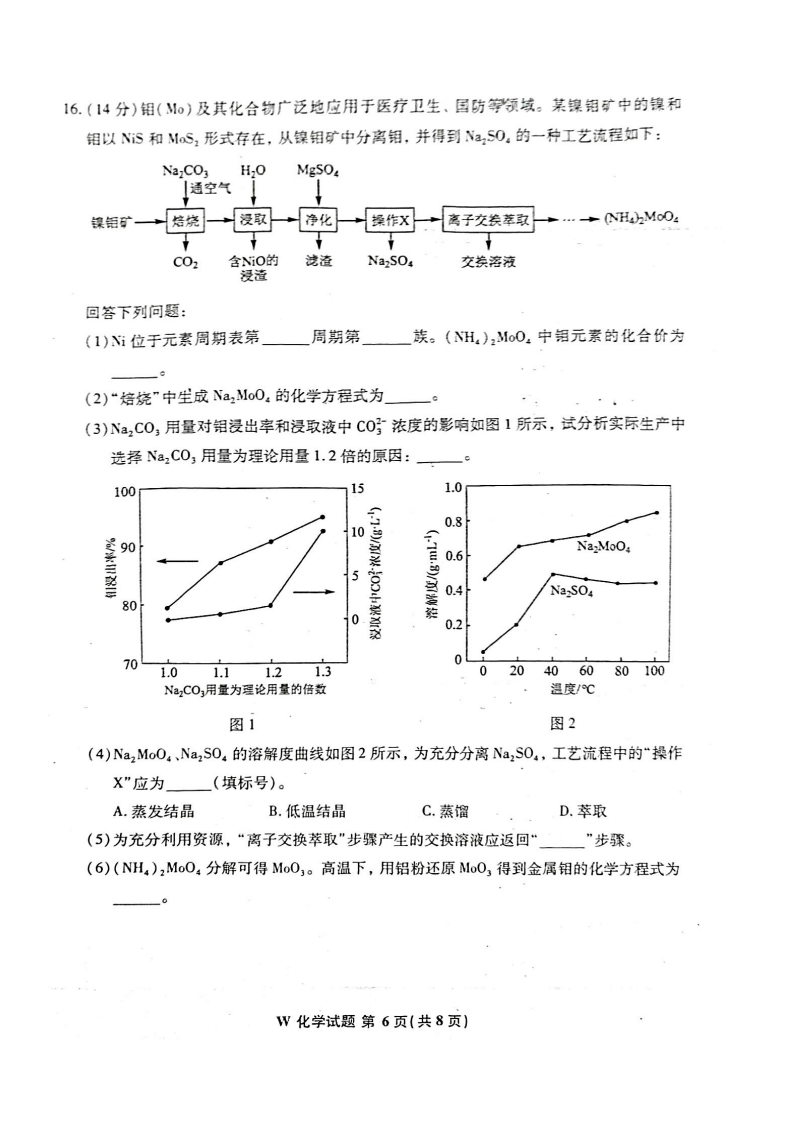 新高考2024七省聯(lián)考化學(xué)試卷及答案解析